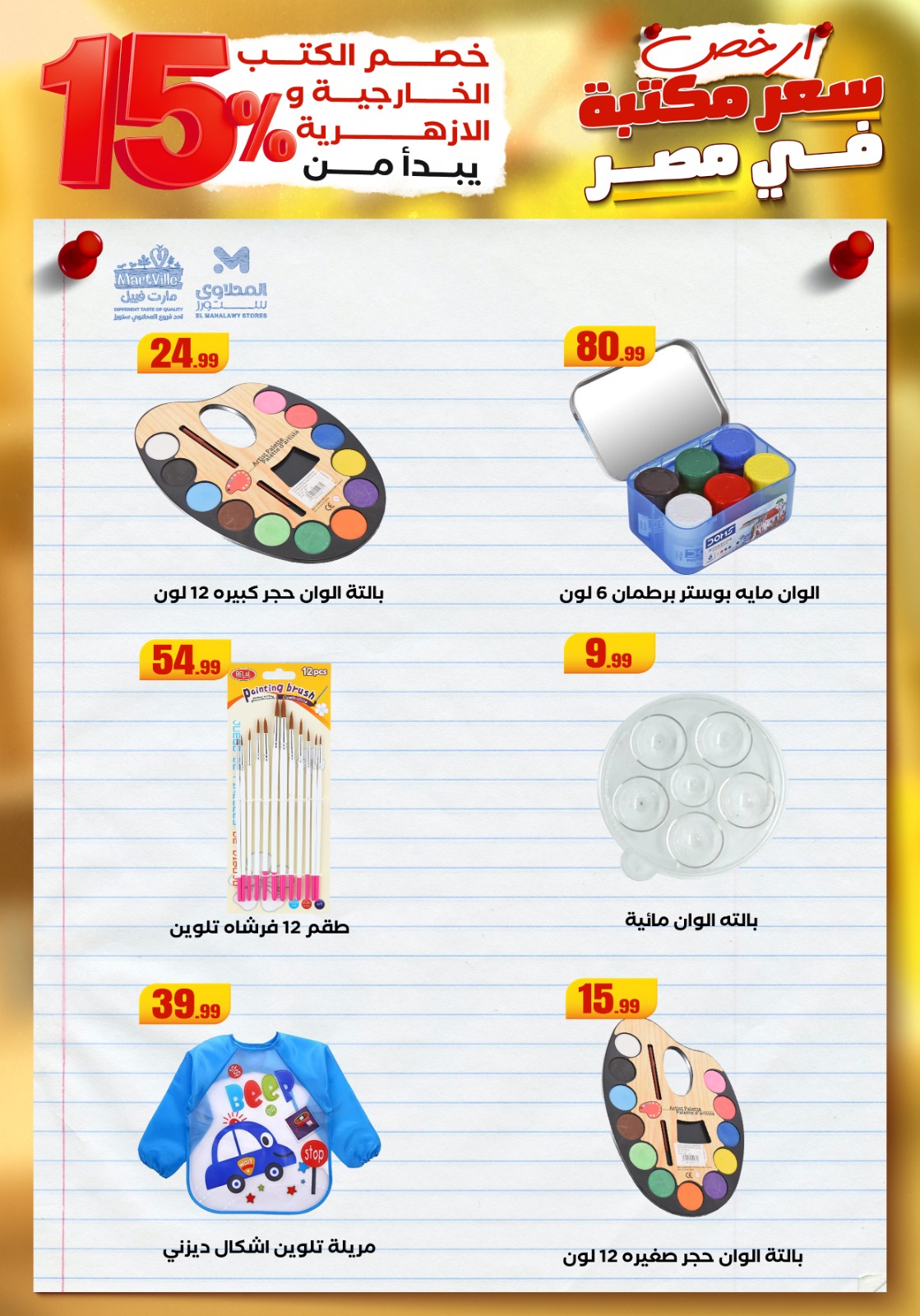 el-mahallawy offers from 25aug to 3aug 2025 عروض المحلاوي من 25 أغسطس حتى 3 أغسطس 2025 صفحة رقم 17